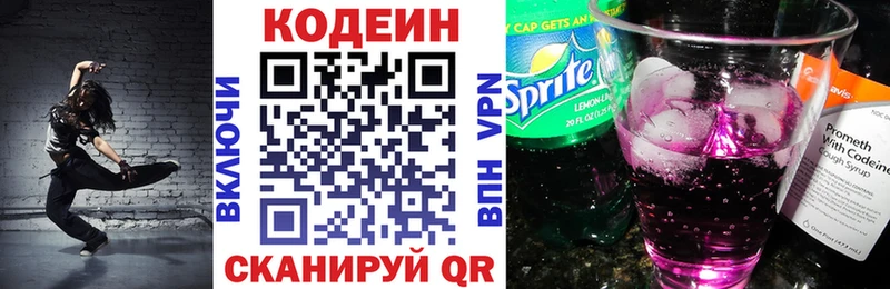 Кодеин Purple Drank  дарнет шоп  Ачхой-Мартан 